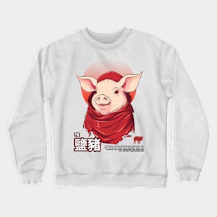 Pig chinese zodiac Crewneck Sweatshirt